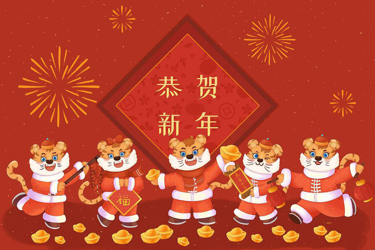 思源醫(yī)療恭祝大家虎年大吉！