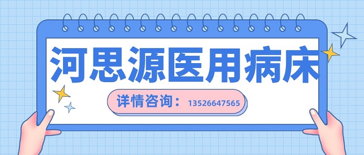 如何在醫(yī)用護(hù)理床和家用護(hù)理床之間如何選擇？